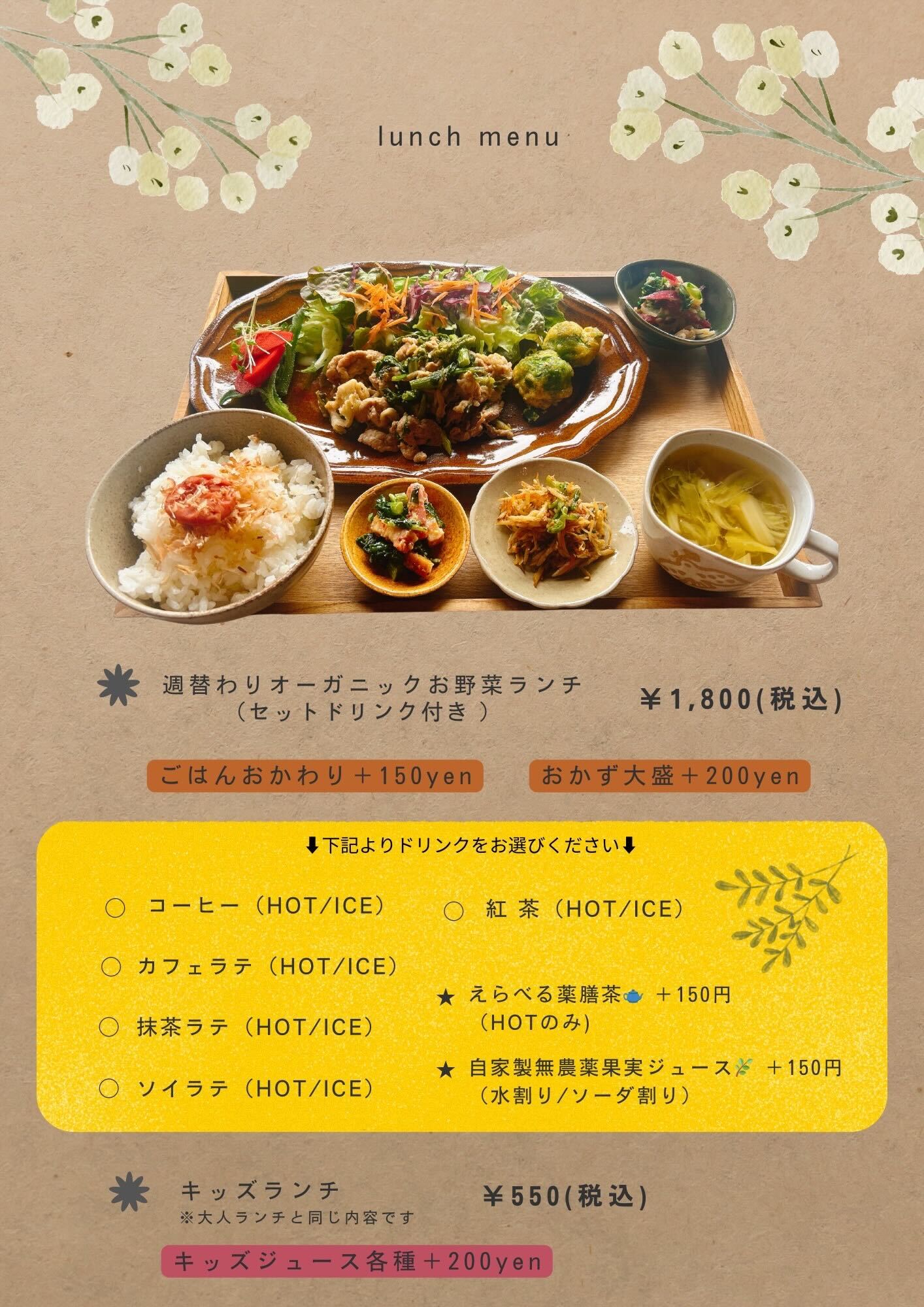 ランチメニュー