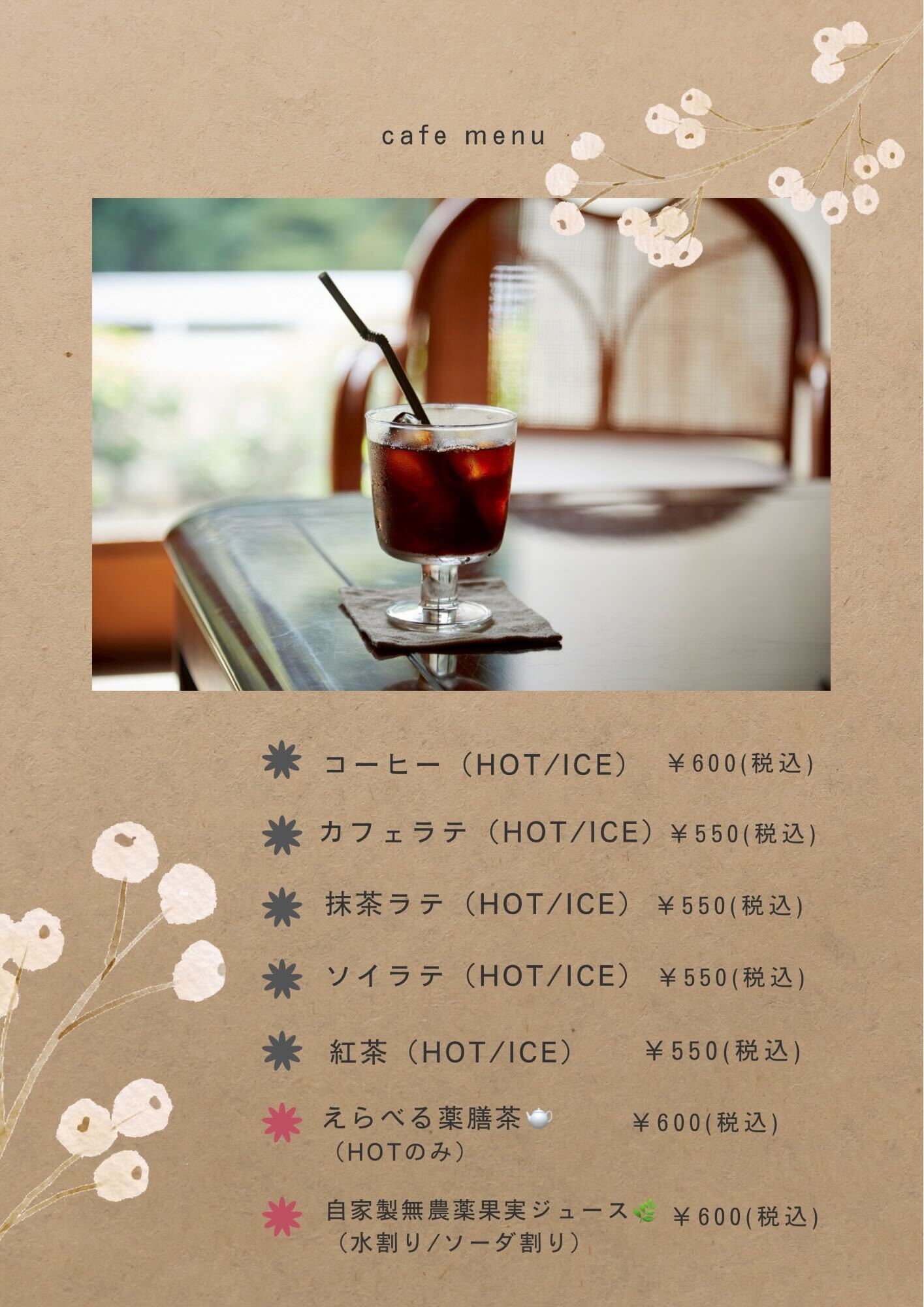 ドリンクメニュー